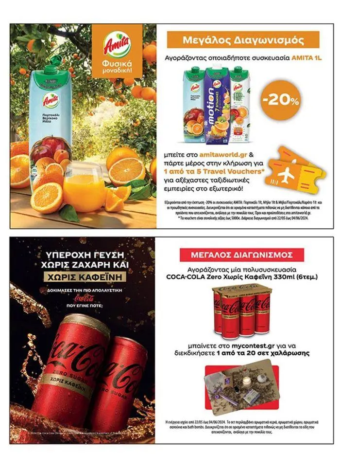 Φυλλάδιο προσφορών My Market προσφορές από 23 Μαΐου έως 4 Ιουνίου 2024 - Σελίδα 30