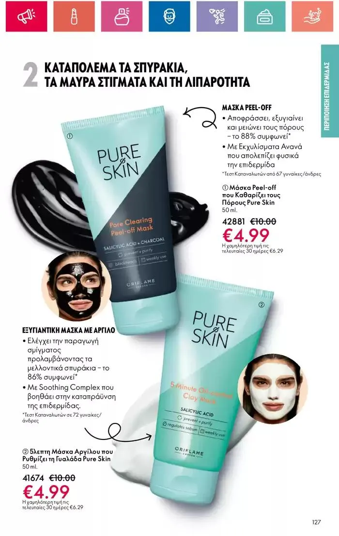 Φυλλάδιο προσφορών Η ομορφιά της ΕΥΕΡΑΣ από 27 Σεπτεμβρίου έως 2 Οκτωβρίου 2024 - Σελίδα 127