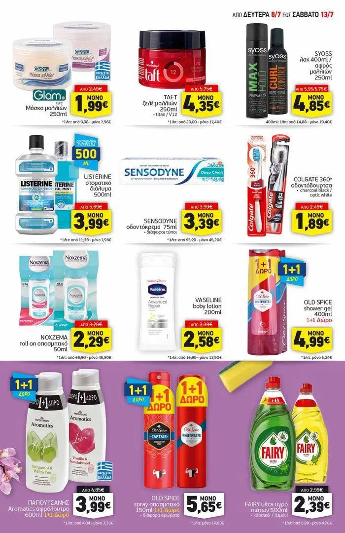 Φυλλάδιο προσφορών Αποκλειστικές ευκαιρίες από 8 Ιουλίου έως 13 Ιουλίου 2024 - Σελίδα 13