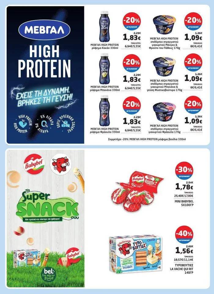 Φυλλάδιο προσφορών Από 29/05 έως 10.06 από 29 Μαΐου έως 10 Ιουνίου 2024 - Σελίδα 39