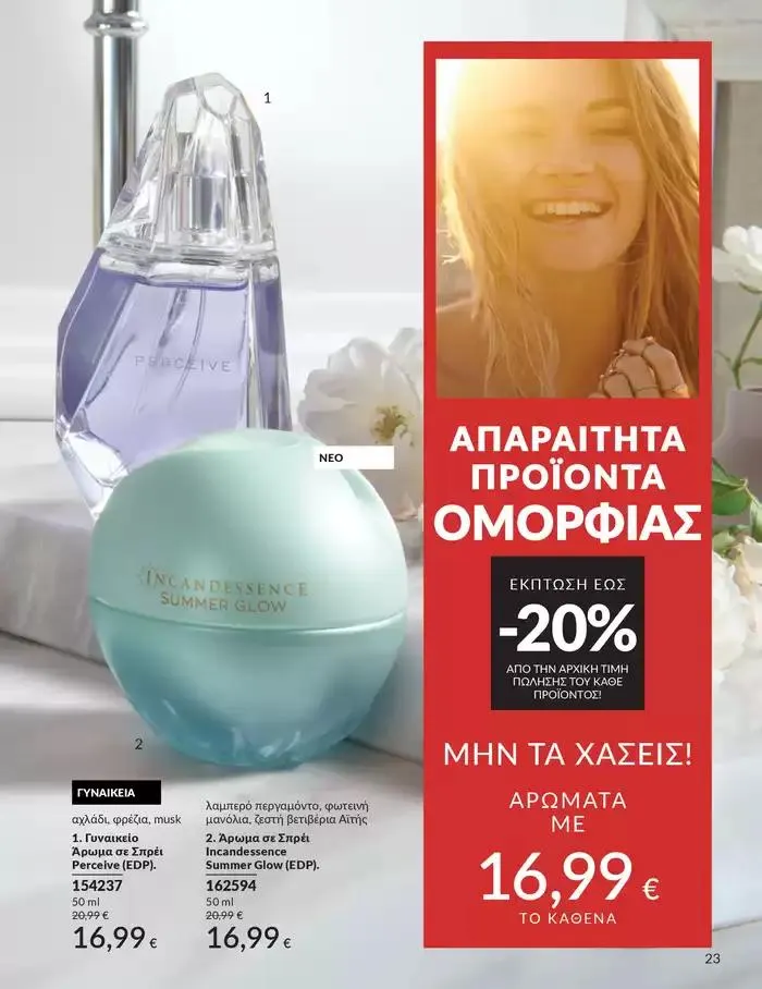 Φυλλάδιο προσφορών Δώρα με μοναδικά αρώματα για να... από 1 Οκτωβρίου έως 31 Οκτωβρίου 2024 - Σελίδα 23