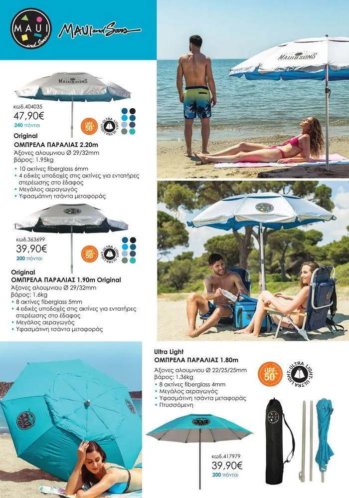 Φυλλάδιο προσφορών Καλοκαιρινός Κατάλογος από 6 Ιουνίου έως 31 Αυγούστου 2024 - Σελίδα 6