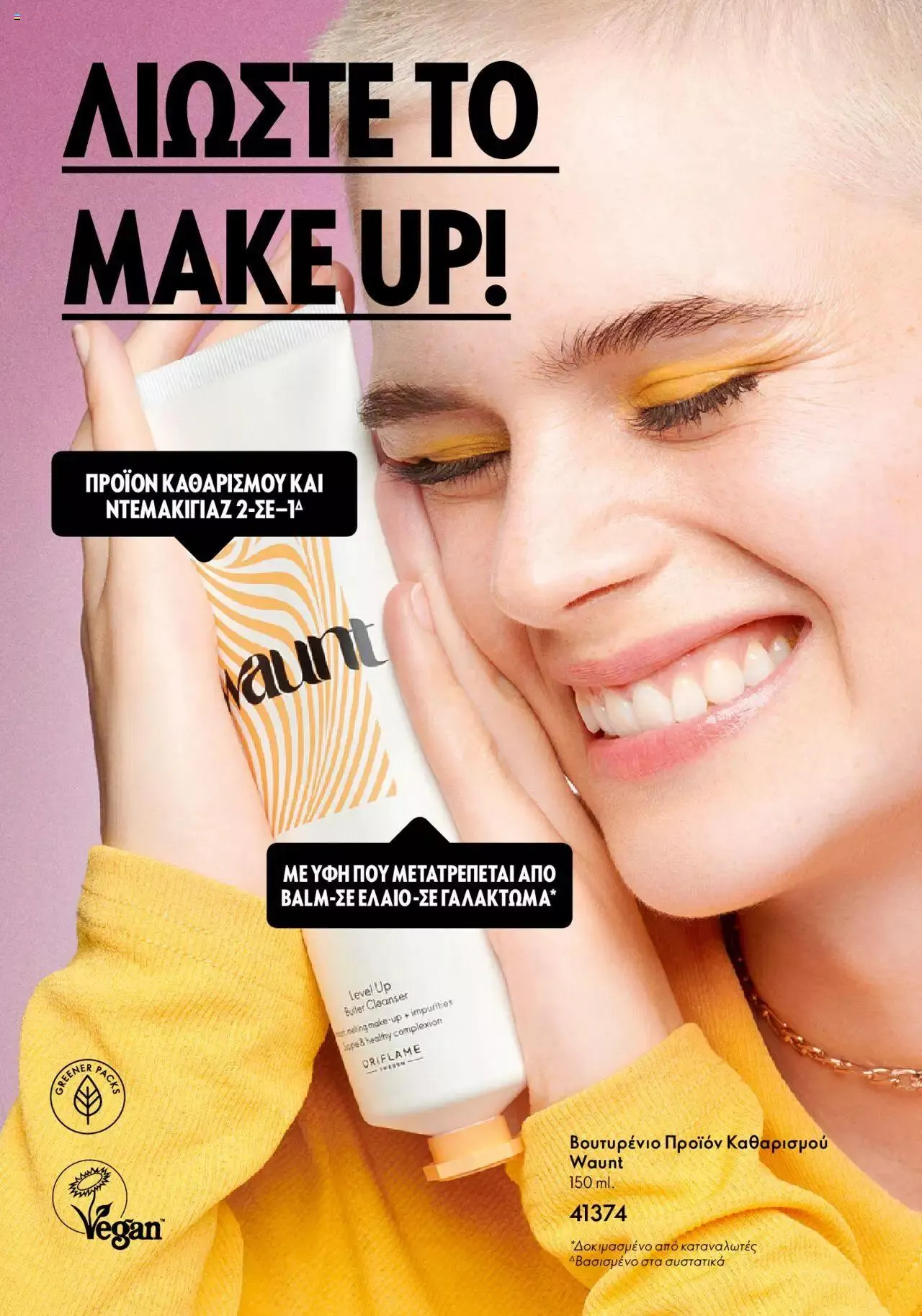 Φυλλάδιο προσφορών Oriflame - Waunt από 23 Αυγούστου έως 31 Δεκεμβρίου 2023 - Σελίδα 8