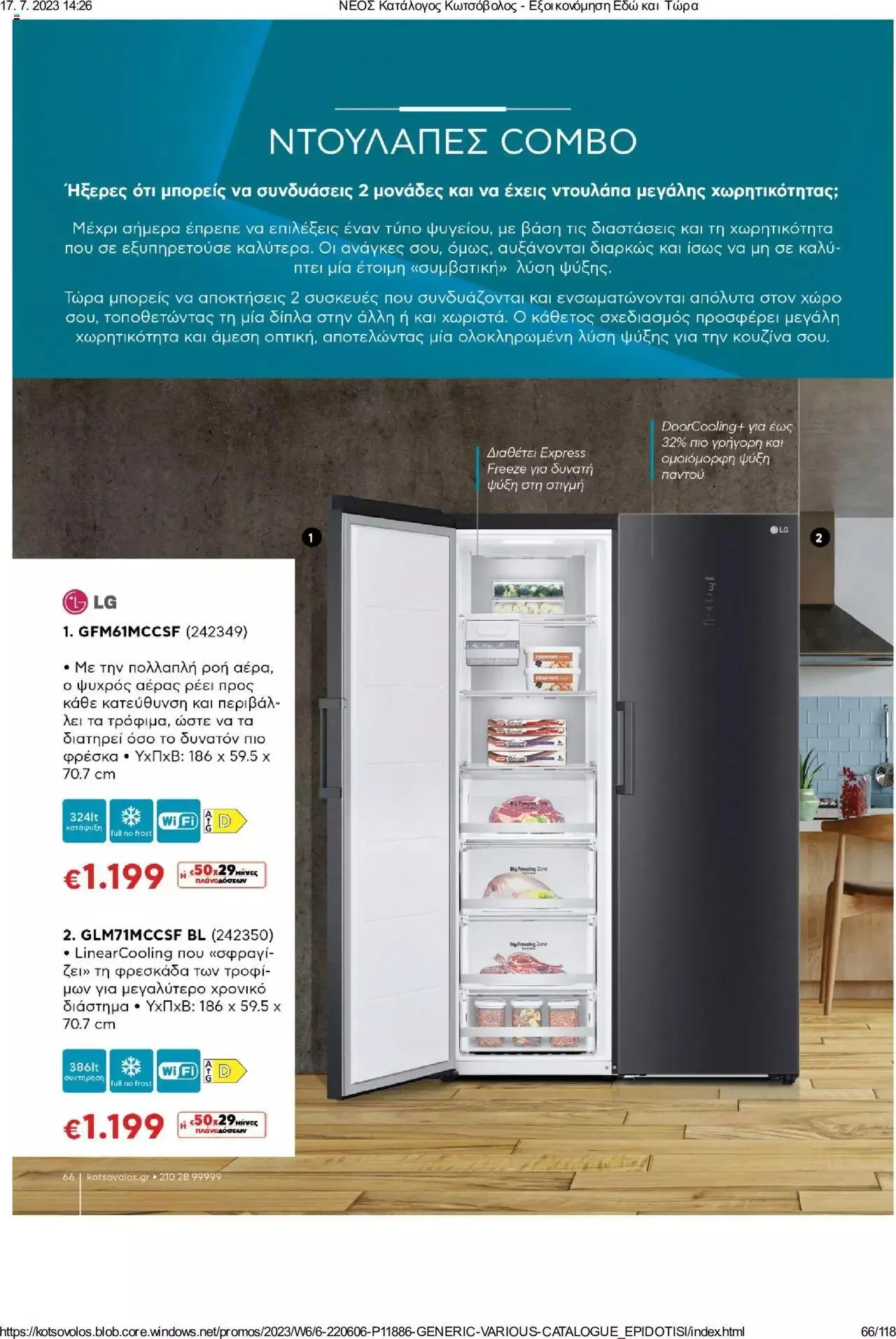 Φυλλάδιο προσφορών Kotsovolos - Εξοικονόμηση Εδώ και Τώρα από 1 Ιουλίου έως 31 Δεκεμβρίου 2023 - Σελίδα 66