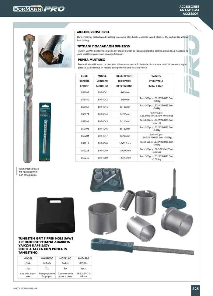 Φυλλάδιο προσφορών κατάλογος 2023 -2024  από 15 Νοεμβρίου έως 31 Δεκεμβρίου 2024 - Σελίδα 327