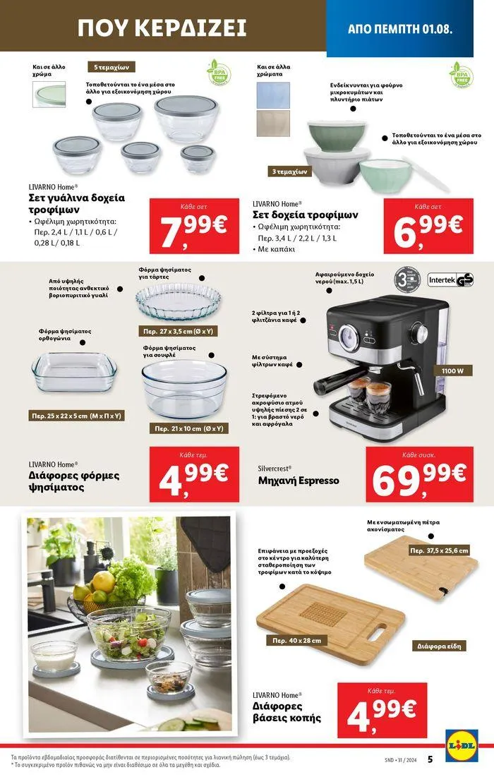 Φυλλάδιο προσφορών Φυλλάδιο Lidl - Food & Nonfood από 1 Αυγούστου έως 7 Αυγούστου 2024 - Σελίδα 35