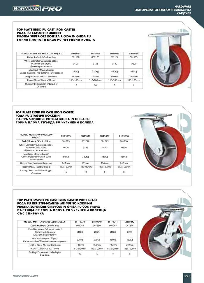 Φυλλάδιο προσφορών Catalogue_ 2024 - 2025 από 12 Μαρτίου έως 31 Δεκεμβρίου 2025 - Σελίδα 527