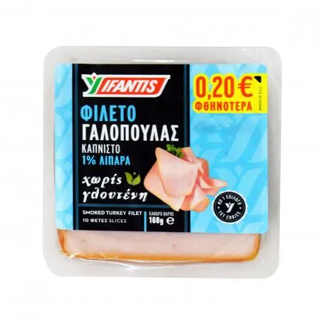 Ifantis γαλοπούλα καπνιστή χαμηλά λιπαρά - χωρίς γλουτένη σε φέτες (160g) (-0.2€)