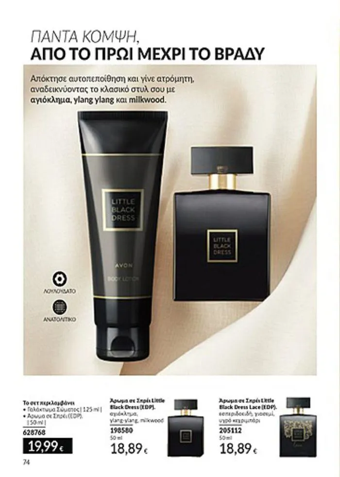 Φυλλάδιο προσφορών Κατάλογος Αυγούστου από 1 Αυγούστου έως 31 Αυγούστου 2024 - Σελίδα 74