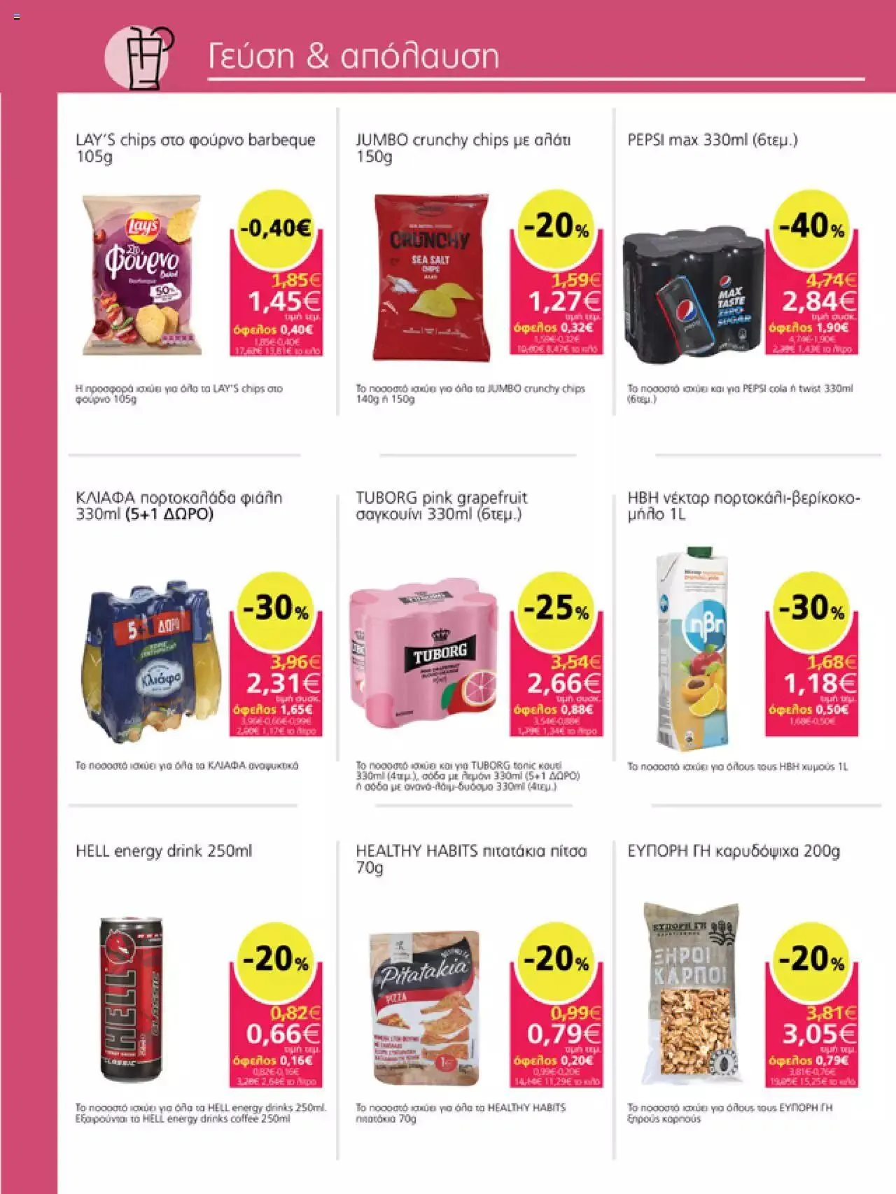 Φυλλάδιο προσφορών My market - Προσφορές από 6 Σεπτεμβρίου έως 26 Σεπτεμβρίου 2023 - Σελίδα 19