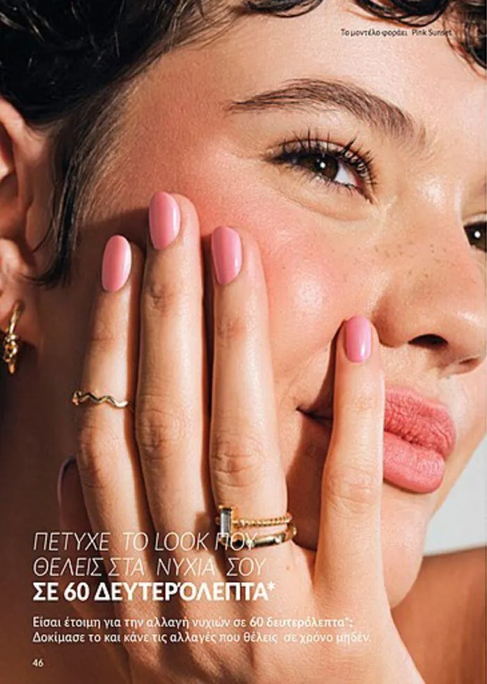 Φυλλάδιο προσφορών Κατάλογος Αυγούστου από 1 Αυγούστου έως 31 Αυγούστου 2024 - Σελίδα 46