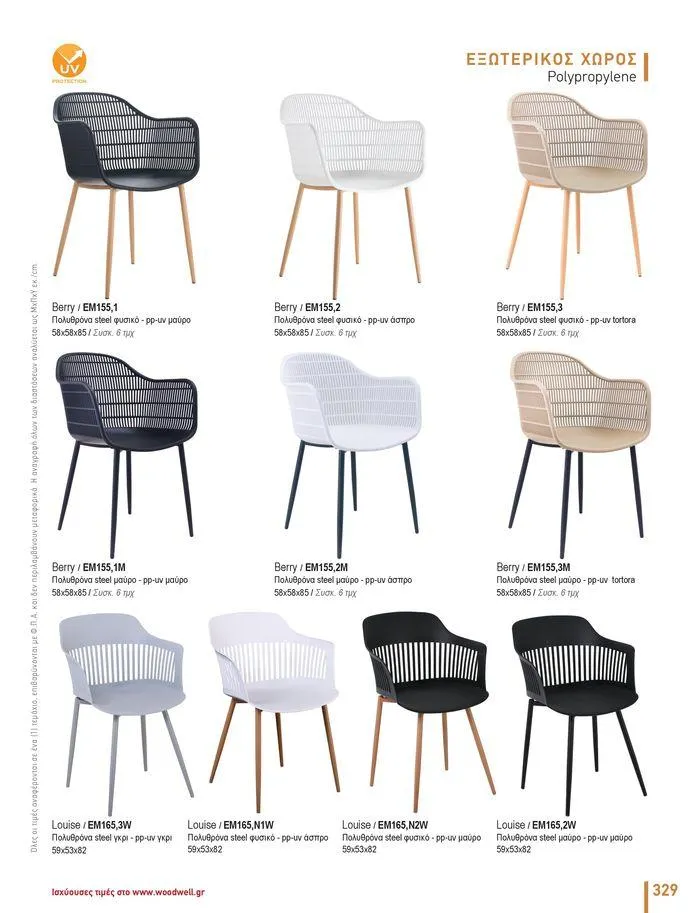 Φυλλάδιο προσφορών Collection 2024 από 9 Φεβρουαρίου έως 31 Αυγούστου 2024 - Σελίδα 331