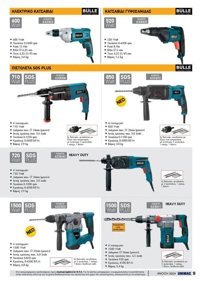Φυλλάδιο προσφορών Spring -Summer 2024  από 19 Απριλίου έως 31 Αυγούστου 2024 - Σελίδα 9