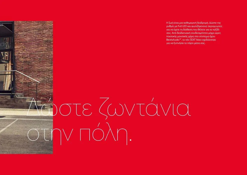 Φυλλάδιο προσφορών SEAT Ibiza 2024  από 25 Μαρτίου έως 23 Μαρτίου 2025 - Σελίδα 5