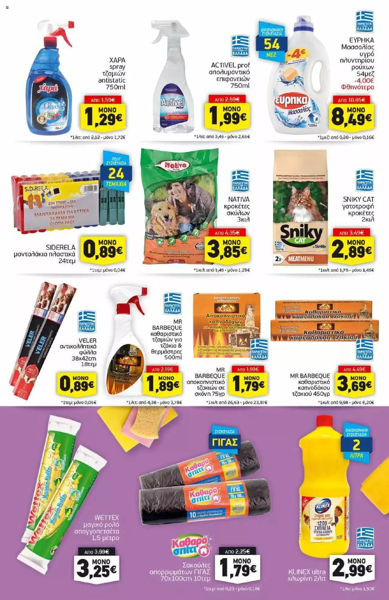 Φυλλάδιο προσφορών Discount Markt - φυλλάδιο από 29 Ιανουαρίου έως 3 Φεβρουαρίου 2024 - Σελίδα 13