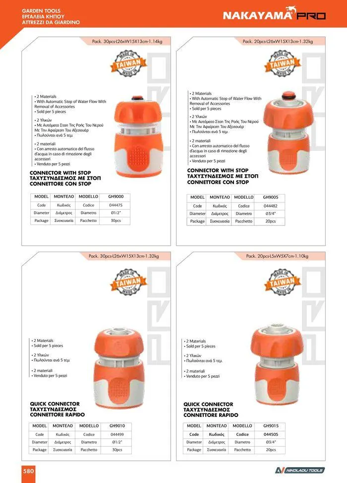 Φυλλάδιο προσφορών κατάλογος 2023 -2024  από 15 Νοεμβρίου έως 31 Δεκεμβρίου 2024 - Σελίδα 582