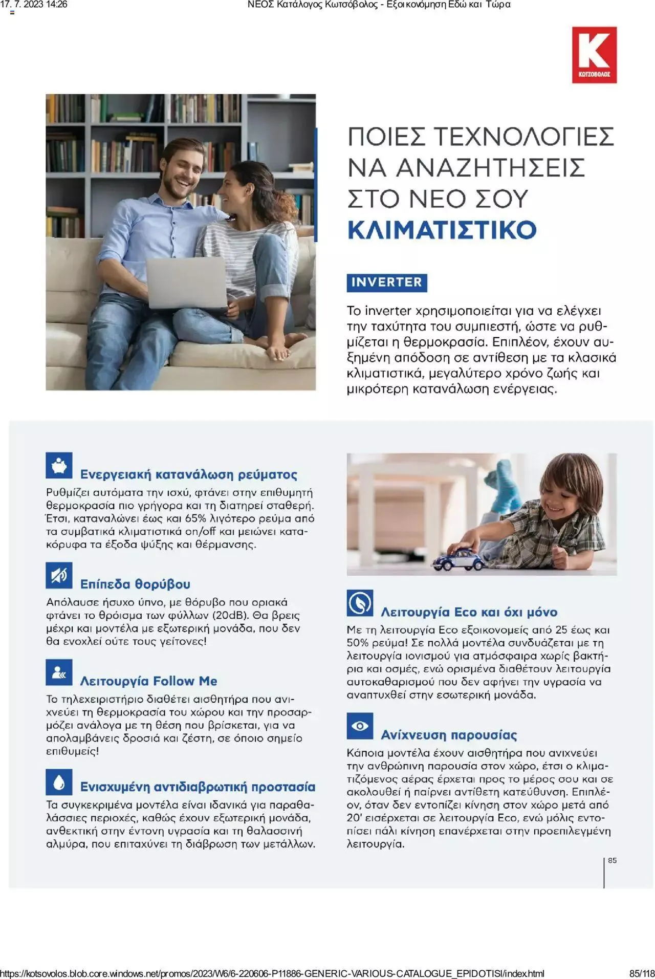 Φυλλάδιο προσφορών Kotsovolos - Εξοικονόμηση Εδώ και Τώρα από 1 Ιουλίου έως 31 Δεκεμβρίου 2023 - Σελίδα 85