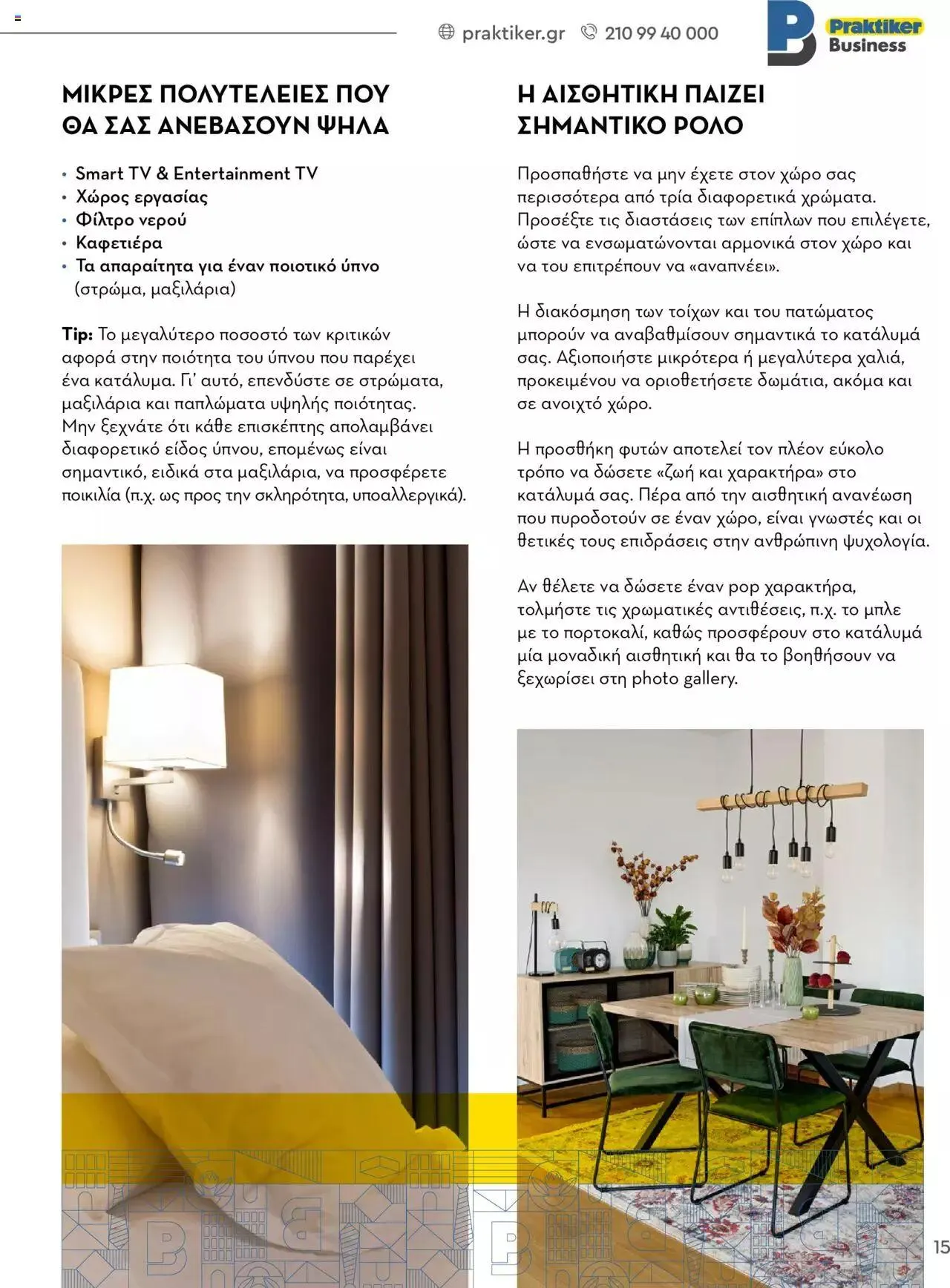 Φυλλάδιο προσφορών Praktiker - Κατάλογος Business από 16 Μαΐου έως 31 Δεκεμβρίου 2023 - Σελίδα 15