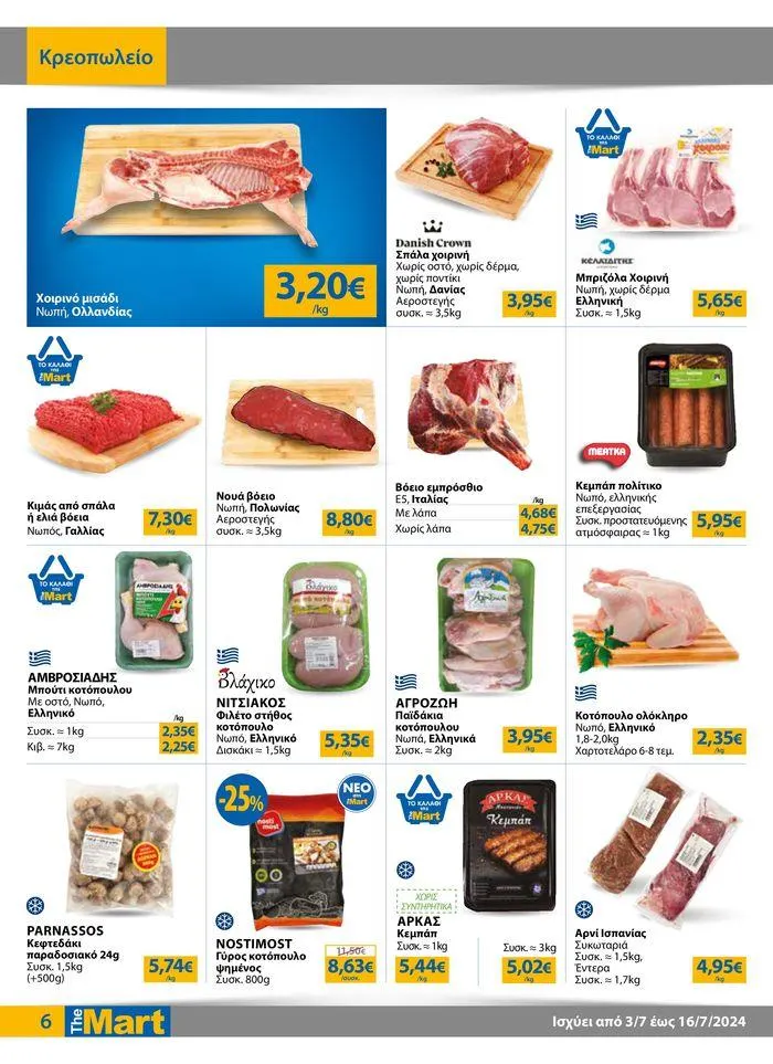 Φυλλάδιο προσφορών Φυλλάδιο - Για Εμπόρους & Λοιπές Επιχειρήσεις από 4 Ιουλίου έως 16 Ιουλίου 2024 - Σελίδα 6
