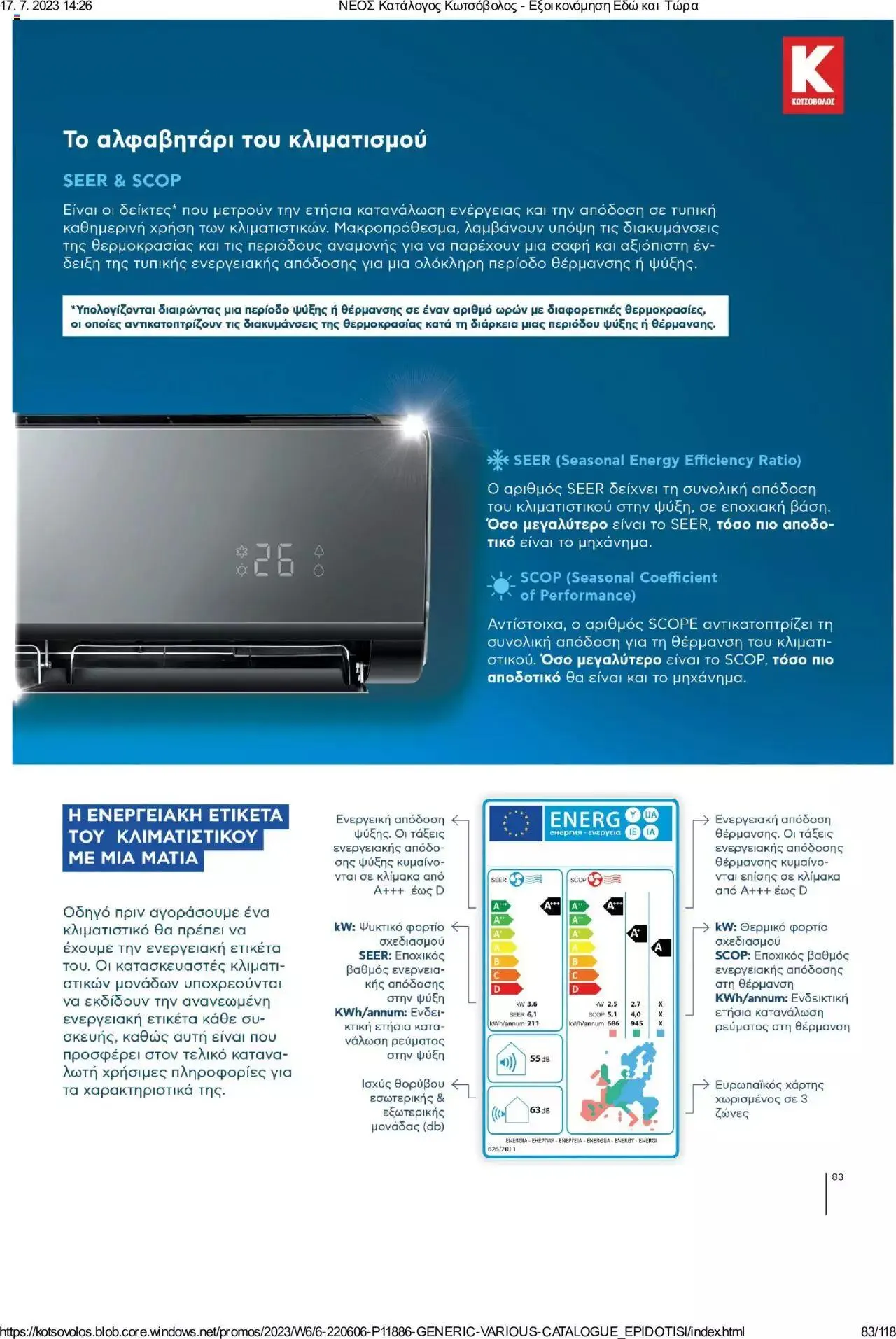 Φυλλάδιο προσφορών Kotsovolos - Εξοικονόμηση Εδώ και Τώρα από 1 Ιουλίου έως 31 Δεκεμβρίου 2023 - Σελίδα 83