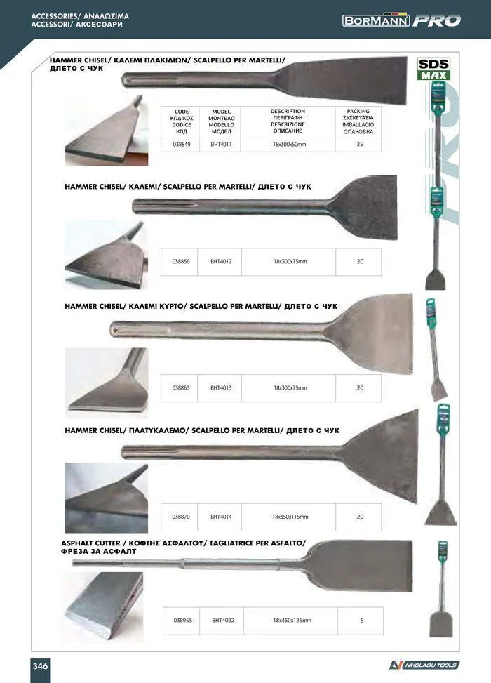 Φυλλάδιο προσφορών Catalogue_ 2024 - 2025 από 12 Μαρτίου έως 31 Δεκεμβρίου 2025 - Σελίδα 348
