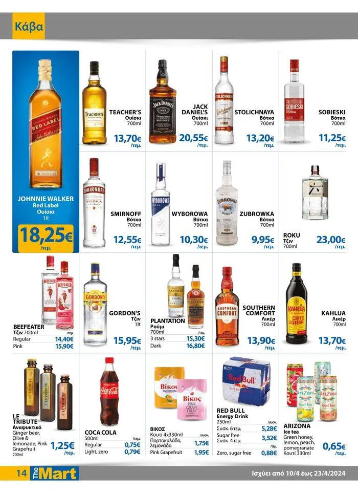 Φυλλάδιο προσφορών Φυλλάδιο - Για Επιχειρήσεις Μαζικής Εστίασης από 11 Απριλίου έως 23 Απριλίου 2024 - Σελίδα 14