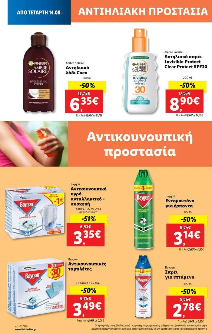 Φυλλάδιο προσφορών Φυλλάδιο Lidl - Food & Nonfood από 15 Αυγούστου έως 21 Αυγούστου 2024 - Σελίδα 20