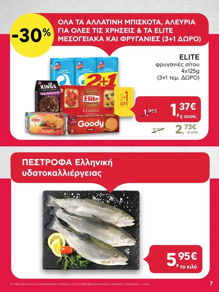 Φυλλάδιο προσφορών Από Πέμπτη 18/04/2024 έως Τετάρτη 24/04/2024  από 18 Απριλίου έως 24 Απριλίου 2024 - Σελίδα 7