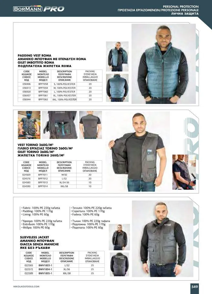 Φυλλάδιο προσφορών Catalogue_ 2024 - 2025 από 12 Μαρτίου έως 31 Δεκεμβρίου 2025 - Σελίδα 551