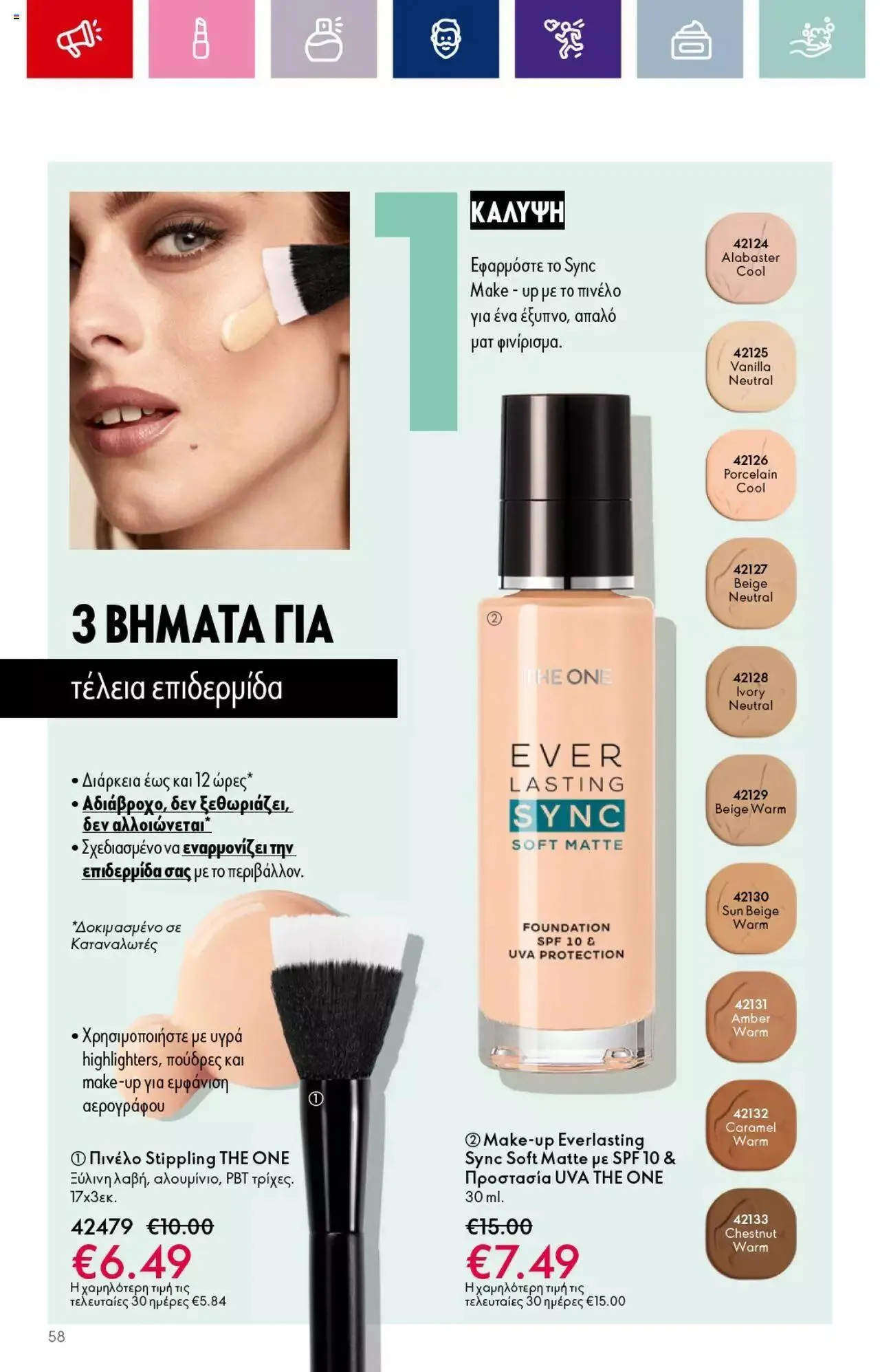 Φυλλάδιο προσφορών Oriflame - Kατάλογος 14/2023 από 13 Σεπτεμβρίου έως 3 Οκτωβρίου 2023 - Σελίδα 58