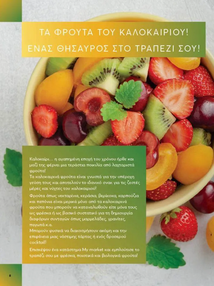 Φυλλάδιο προσφορών My Market προσφορές από 20 Ιουνίου έως 2 Ιουλίου 2024 - Σελίδα 8
