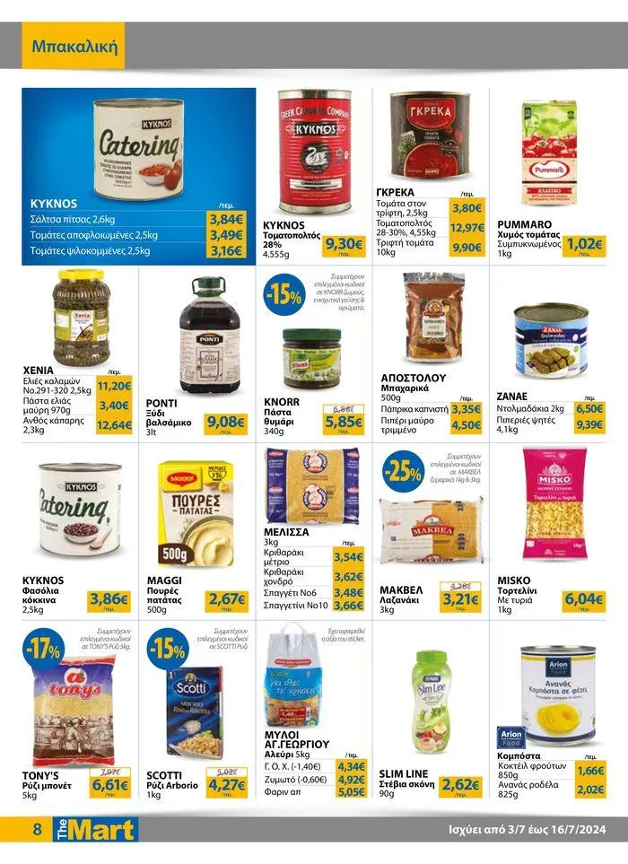 Φυλλάδιο προσφορών Φυλλάδιο - Για Επιχειρήσεις Μαζικής Εστίασης από 4 Ιουλίου έως 16 Ιουλίου 2024 - Σελίδα 8