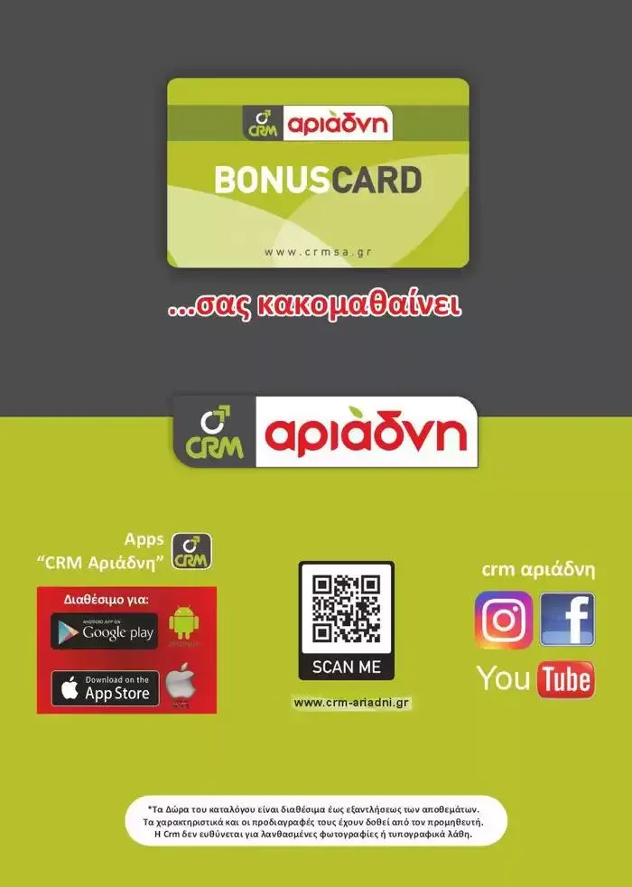 Φυλλάδιο προσφορών ΚΑΤΑΛΟΓΟΣ ΔΩΡΩΝ από 7 Οκτωβρίου έως 31 Οκτωβρίου 2024 - Σελίδα 31