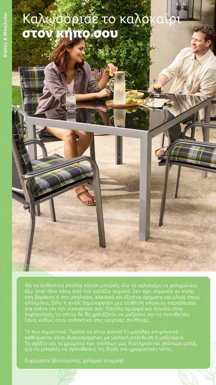 Φυλλάδιο προσφορών Το αγαπημένο σου μέρος στο πράσινο από 2 Απριλίου έως 28 Οκτωβρίου 2024 - Σελίδα 19