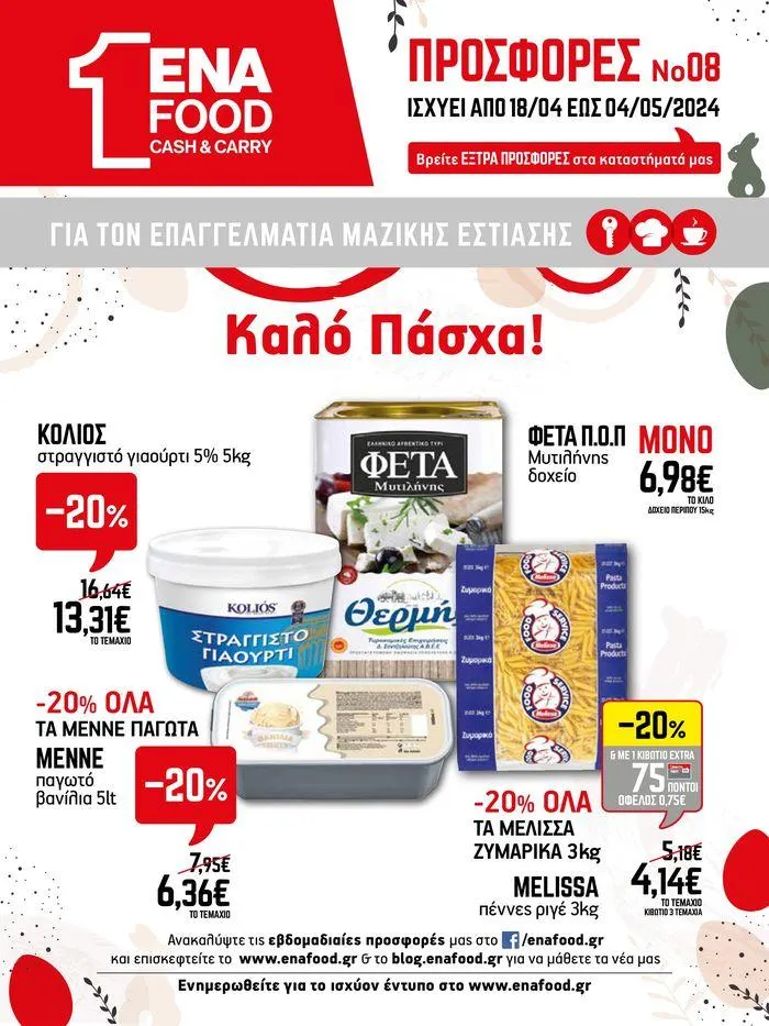 Φυλλάδιο προσφορών 15νθήμερο Έντυπο Προσφορών από 19 Απριλίου έως 4 Μαΐου 2024 - Σελίδα 28