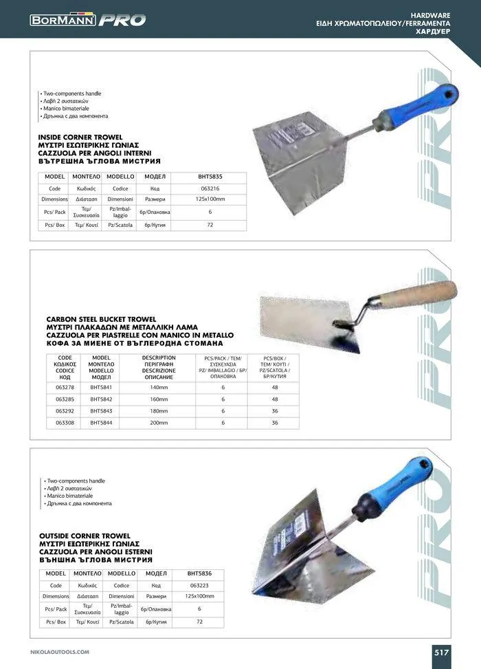 Φυλλάδιο προσφορών Catalogue_ 2024 - 2025 από 12 Μαρτίου έως 31 Δεκεμβρίου 2025 - Σελίδα 519