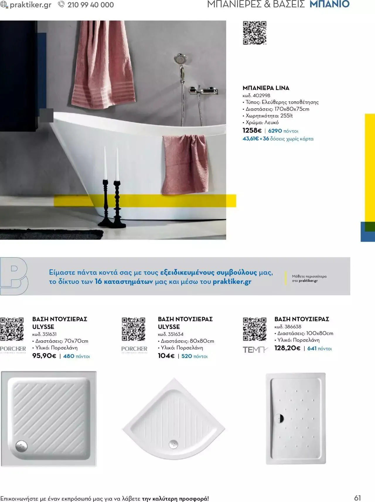 Φυλλάδιο προσφορών Praktiker - Κατάλογος Business από 16 Μαΐου έως 31 Δεκεμβρίου 2023 - Σελίδα 61