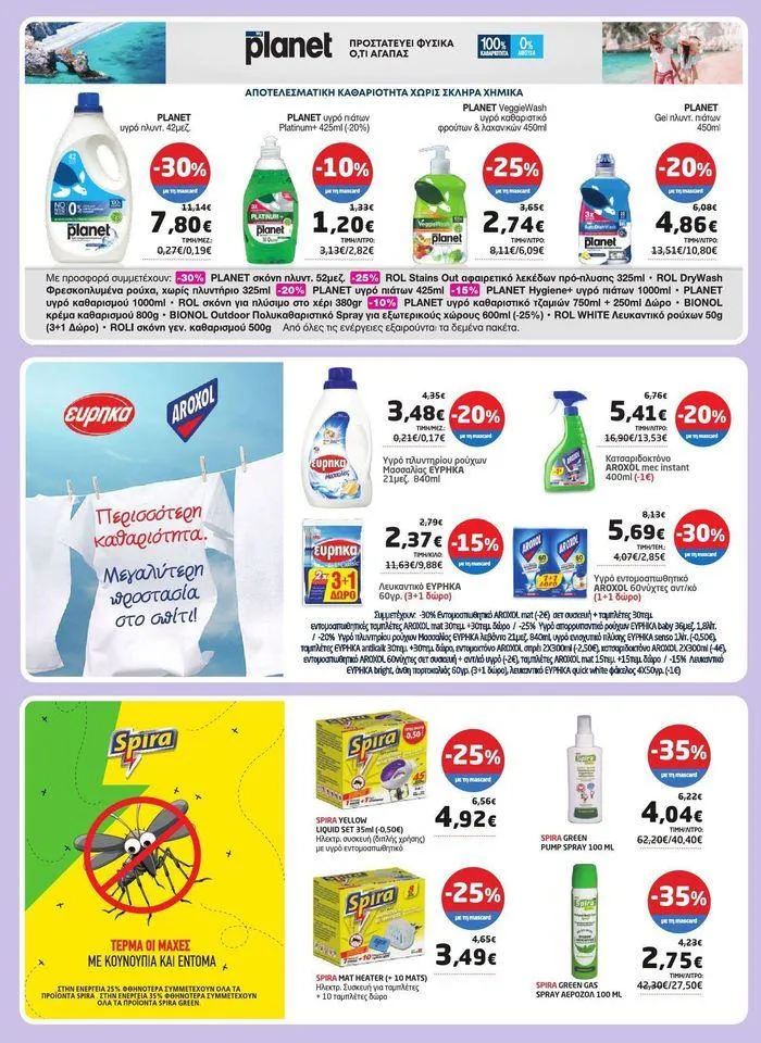 Φυλλάδιο προσφορών Από 29/05 έως 10.06 από 29 Μαΐου έως 10 Ιουνίου 2024 - Σελίδα 26