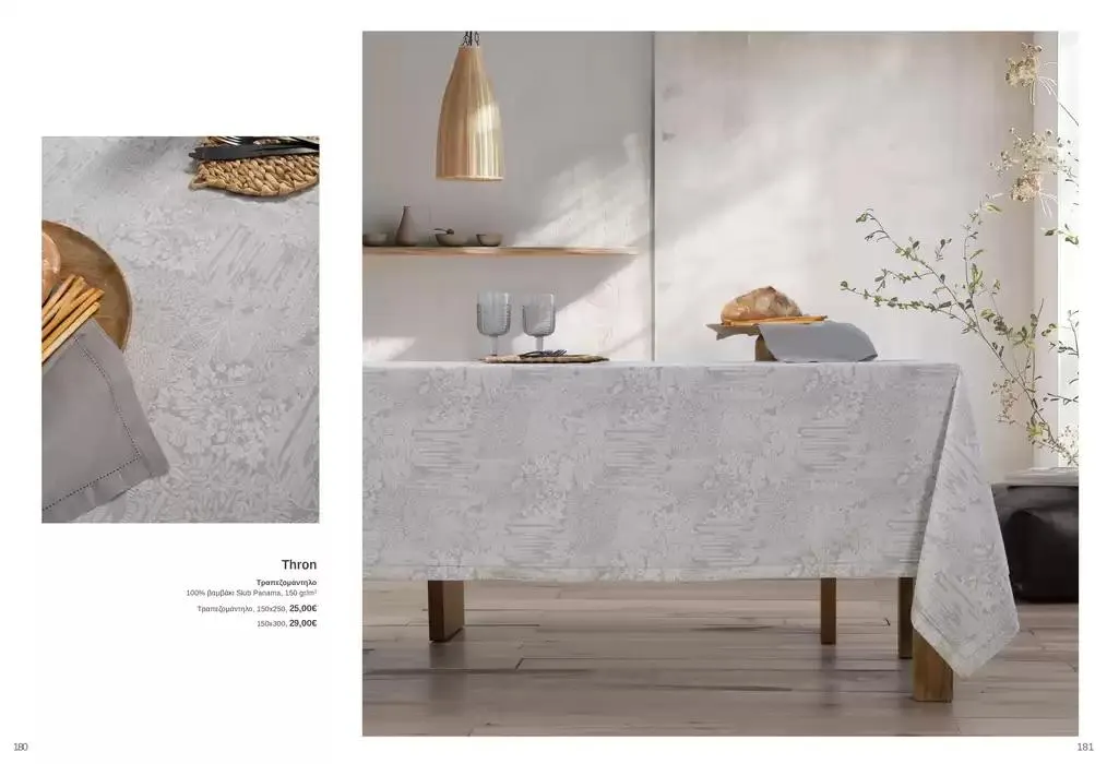 Φυλλάδιο προσφορών Κατάλογος Autumn Winter 24/25 από 4 Οκτωβρίου έως 28 Φεβρουαρίου 2025 - Σελίδα 91