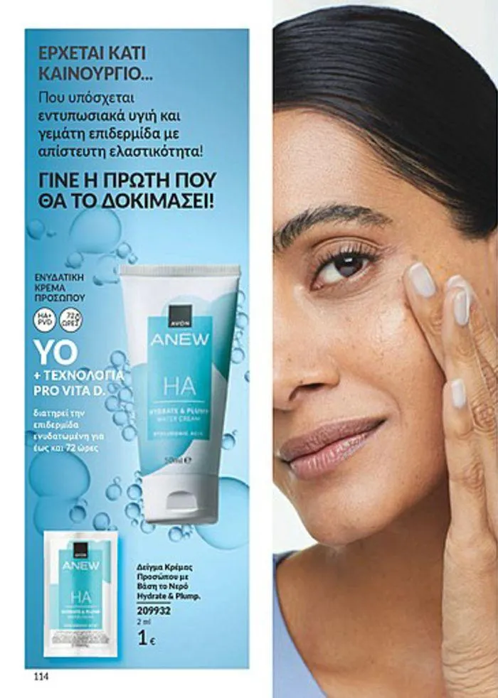 Φυλλάδιο προσφορών Κατάλογος Αυγούστου από 1 Αυγούστου έως 31 Αυγούστου 2024 - Σελίδα 114