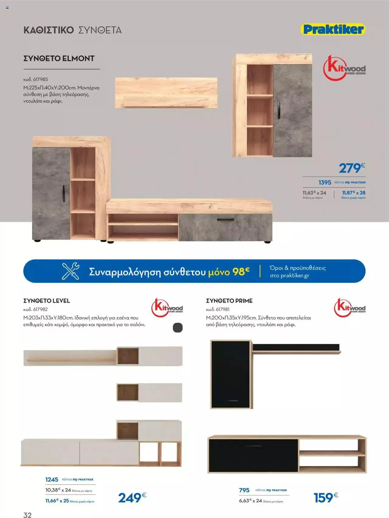 Φυλλάδιο προσφορών Praktiker - ΚΑΤΑΛΟΓΟΣ Σπίτι 2024 από 22 Σεπτεμβρίου έως 31 Οκτωβρίου 2023 - Σελίδα 32