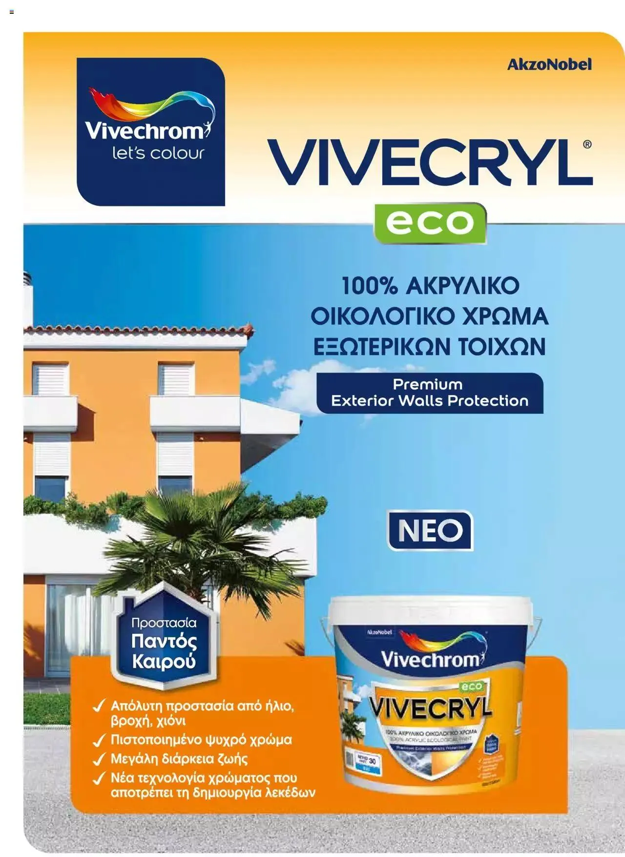 Φυλλάδιο προσφορών Leroy Merlin - Προσφορές Χρωμάτων 2023 από 28 Απριλίου έως 31 Δεκεμβρίου 2023 - Σελίδα 49