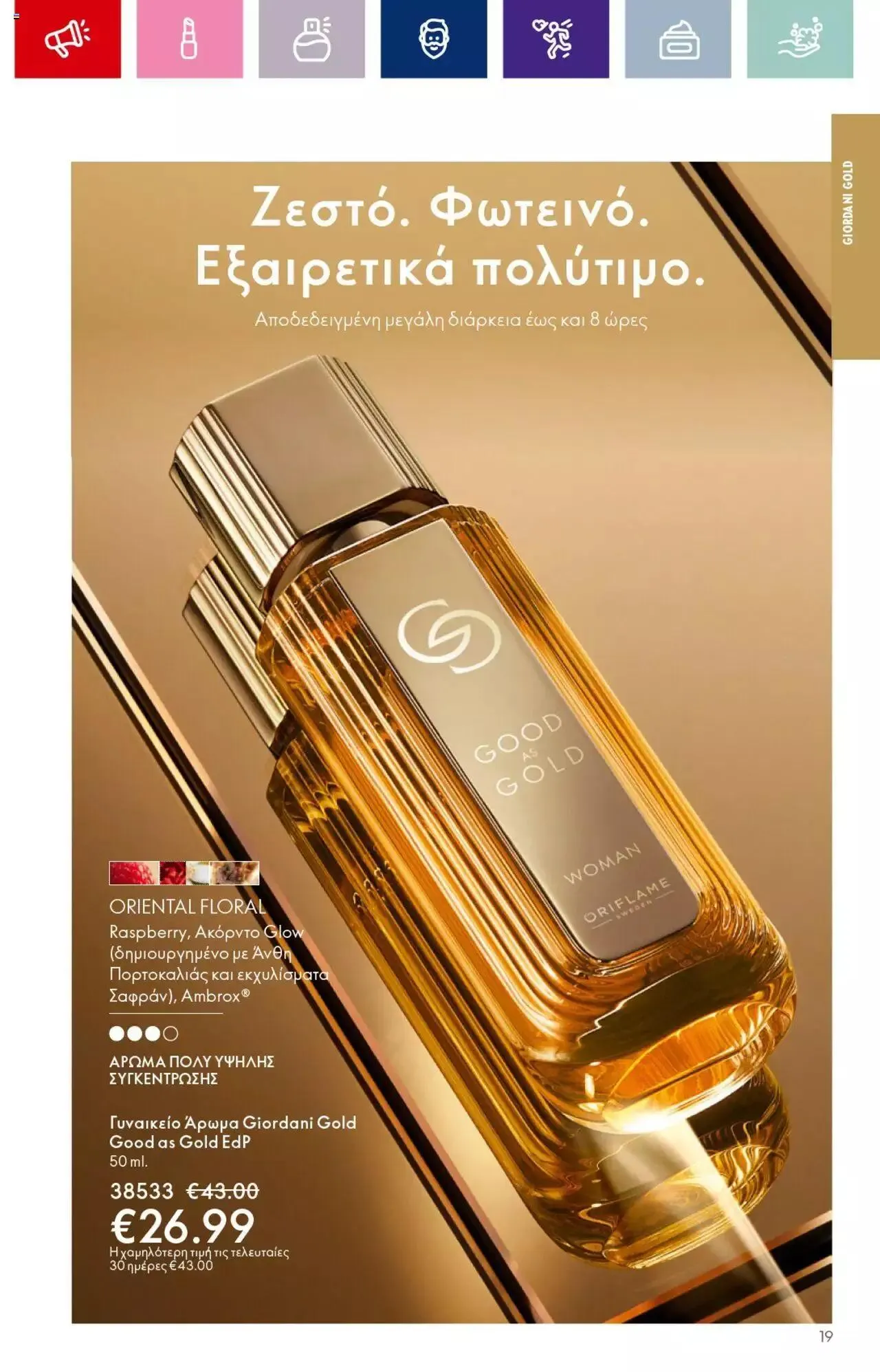 Φυλλάδιο προσφορών Oriflame - Kατάλογος 14/2023 από 13 Σεπτεμβρίου έως 3 Οκτωβρίου 2023 - Σελίδα 19