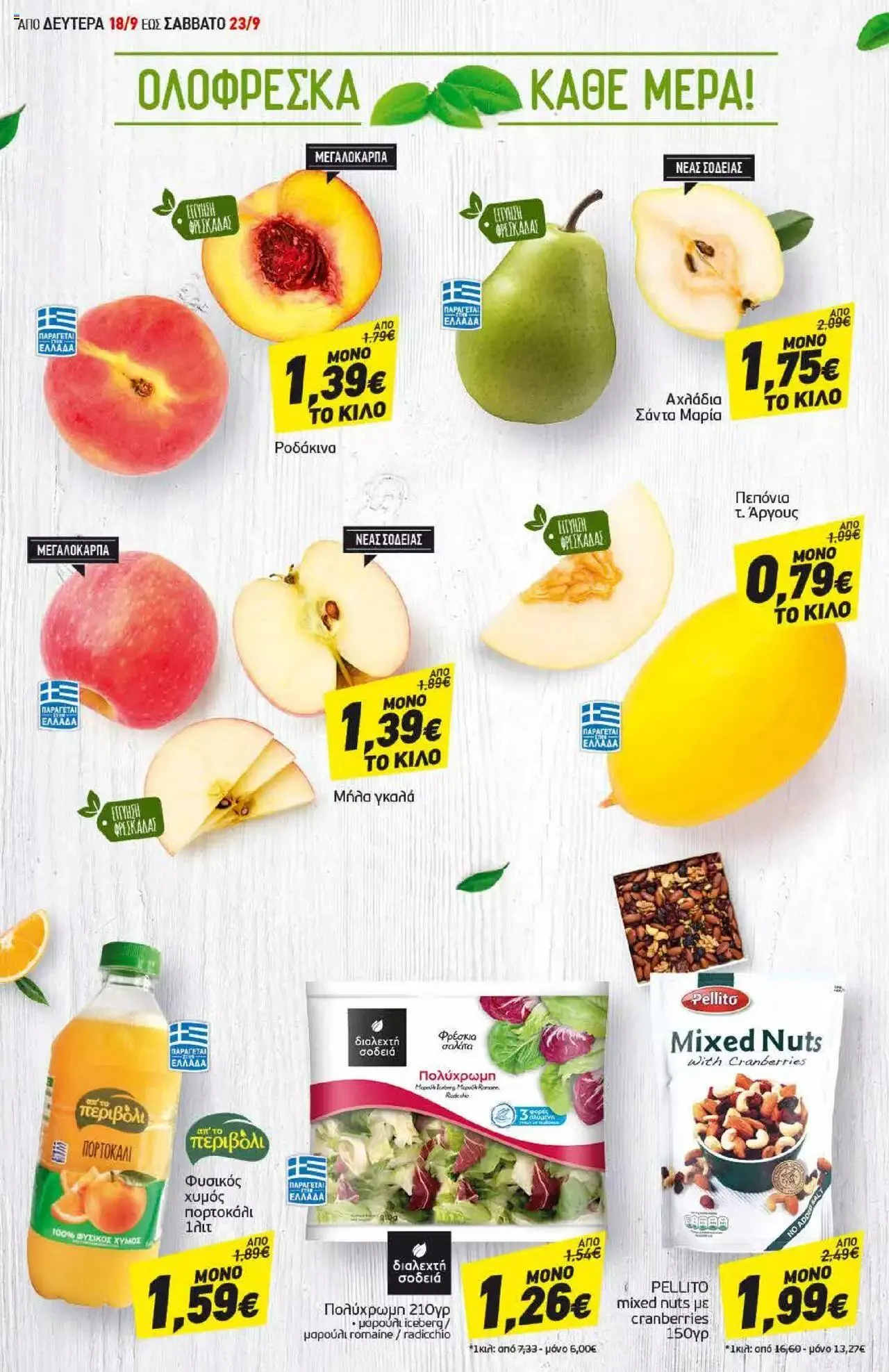 Φυλλάδιο προσφορών Discount Markt - Προσφορές από 18 Σεπτεμβρίου έως 23 Σεπτεμβρίου 2023 - Σελίδα 2