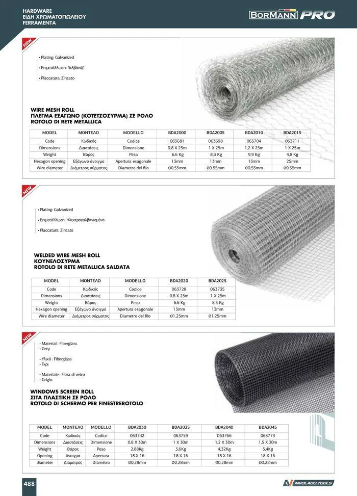 Φυλλάδιο προσφορών κατάλογος 2023 -2024  από 15 Νοεμβρίου έως 31 Δεκεμβρίου 2024 - Σελίδα 490