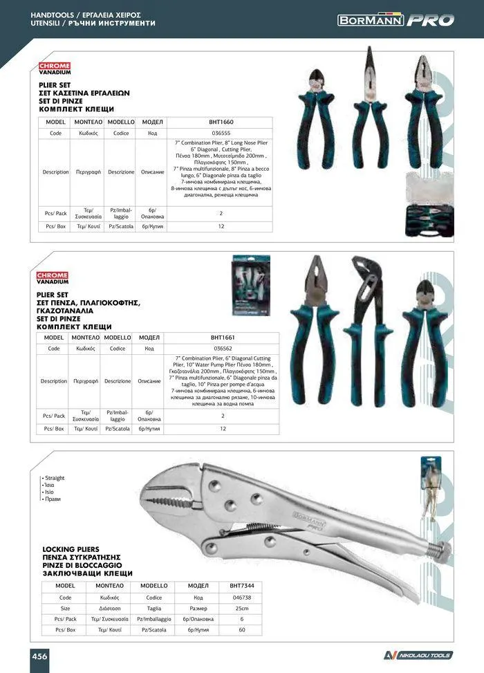 Φυλλάδιο προσφορών Catalogue_ 2024 - 2025 από 12 Μαρτίου έως 31 Δεκεμβρίου 2025 - Σελίδα 458