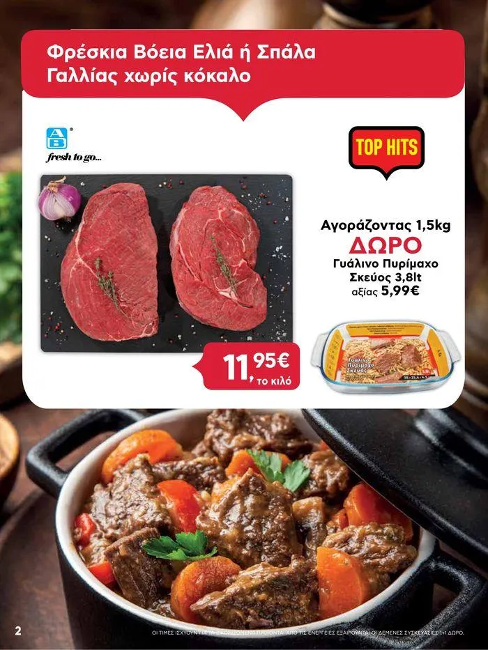 Φυλλάδιο προσφορών ΑΒ Βασιλόπουλος προσφορές έως Τετάρτη 26/06/2024 από 24 Ιουνίου έως 26 Ιουνίου 2024 - Σελίδα 2