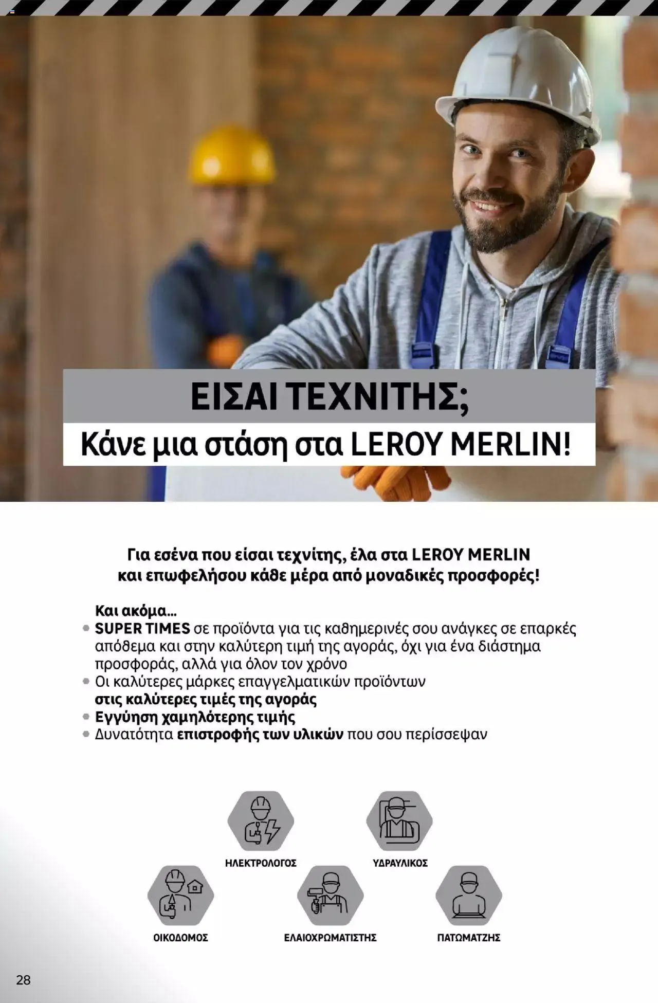 Φυλλάδιο προσφορών Leroy Merlin - φυλλάδιο από 1 Σεπτεμβρίου έως 28 Σεπτεμβρίου 2023 - Σελίδα 28