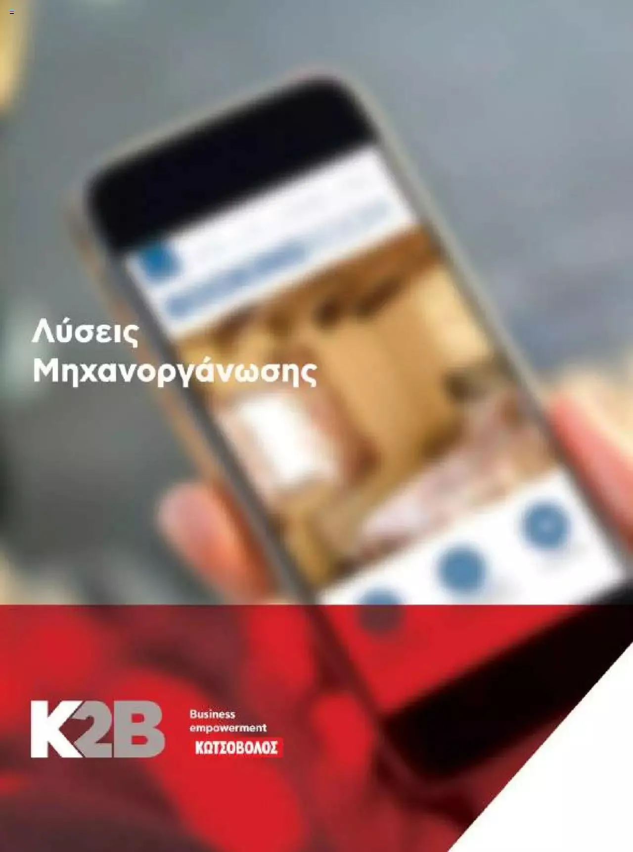 Φυλλάδιο προσφορών Kotsovolos - Κ2Β - Κατάλογος Xenia 2023 από 2 Φεβρουαρίου έως 31 Δεκεμβρίου 2024 - Σελίδα 48