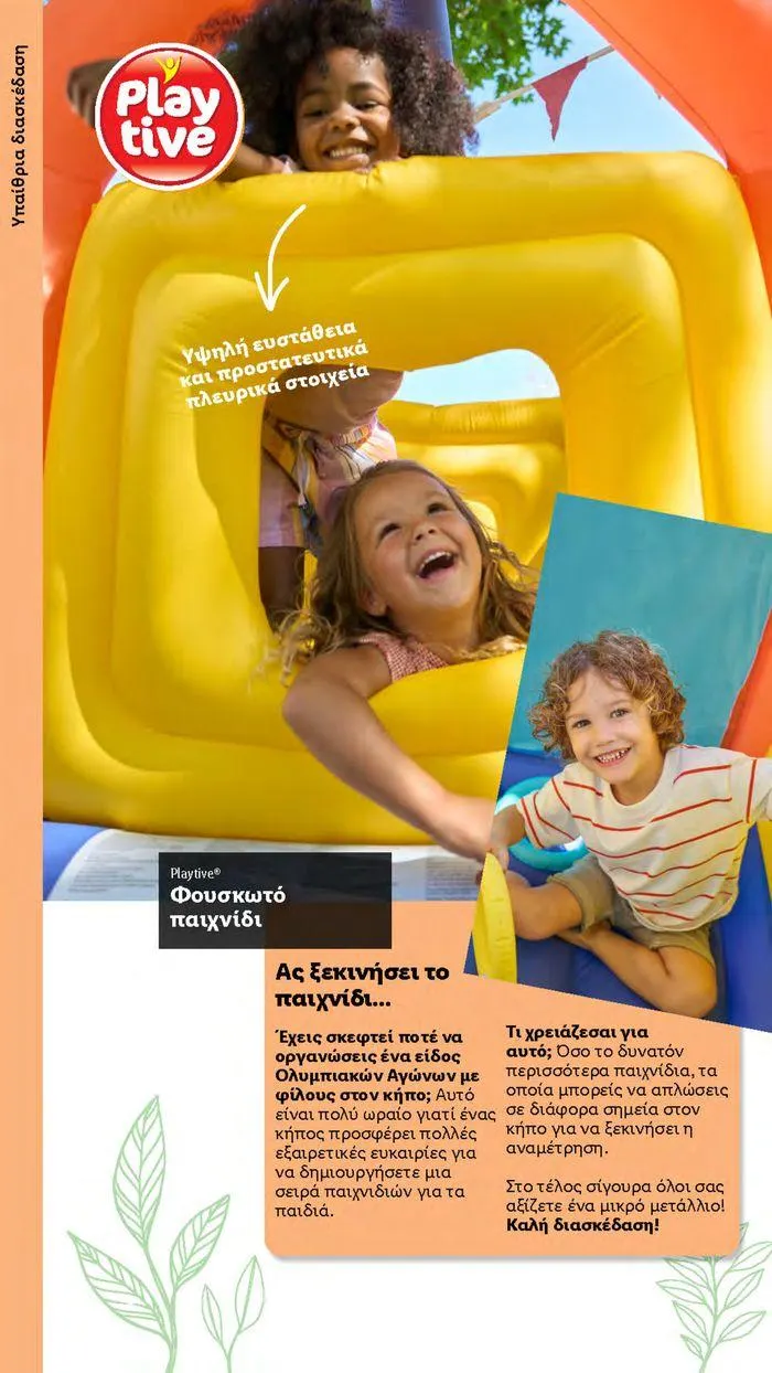 Φυλλάδιο προσφορών Το αγαπημένο σου μέρος στο πράσινο από 2 Απριλίου έως 28 Οκτωβρίου 2024 - Σελίδα 40